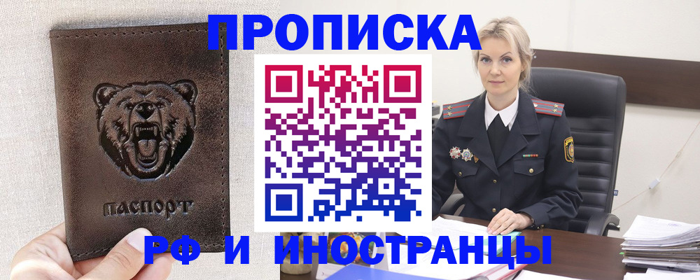 прописка в Приозерске